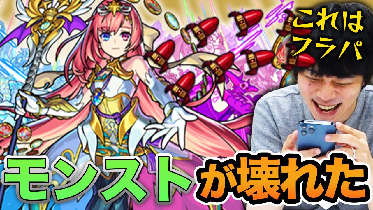 【モンスト】しろ「今までのモンストが壊れたかもしれない」範囲&威力&速度が超強化されたラピッドボムスローで轟絶崩壊……『ソロモン獣神化（貫通）』使ってみた！【しろ】【XFLAGPARK2022】