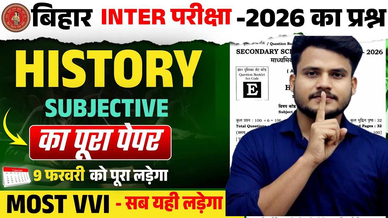 जल्दी से देख लो। 9 February History Viral subjective question paper 📜 | 12th History Viral Questions