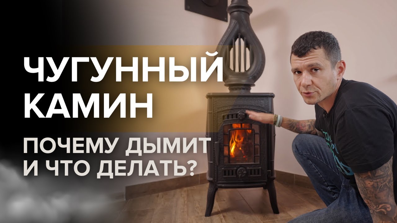 Чугунная печь камин маэстро для загородного дома Святослава Ещенко.