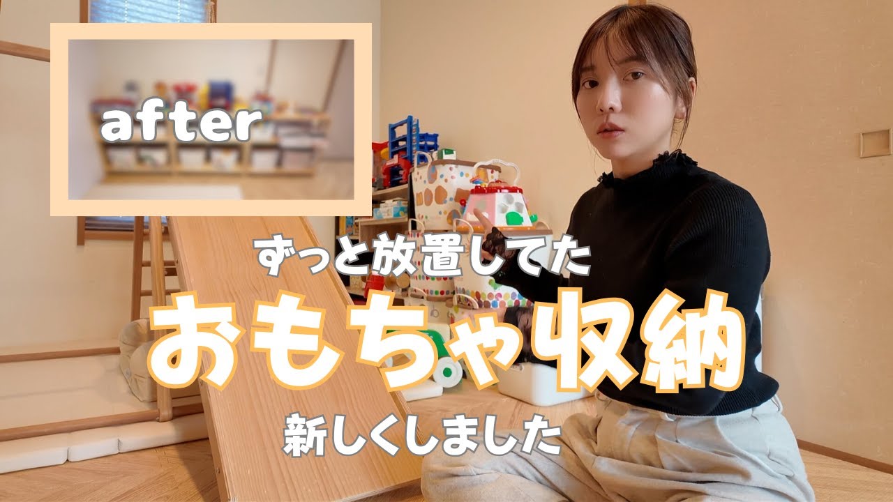 【ゴチャゴチャ】子供部屋お片付け…【おもちゃ収納】