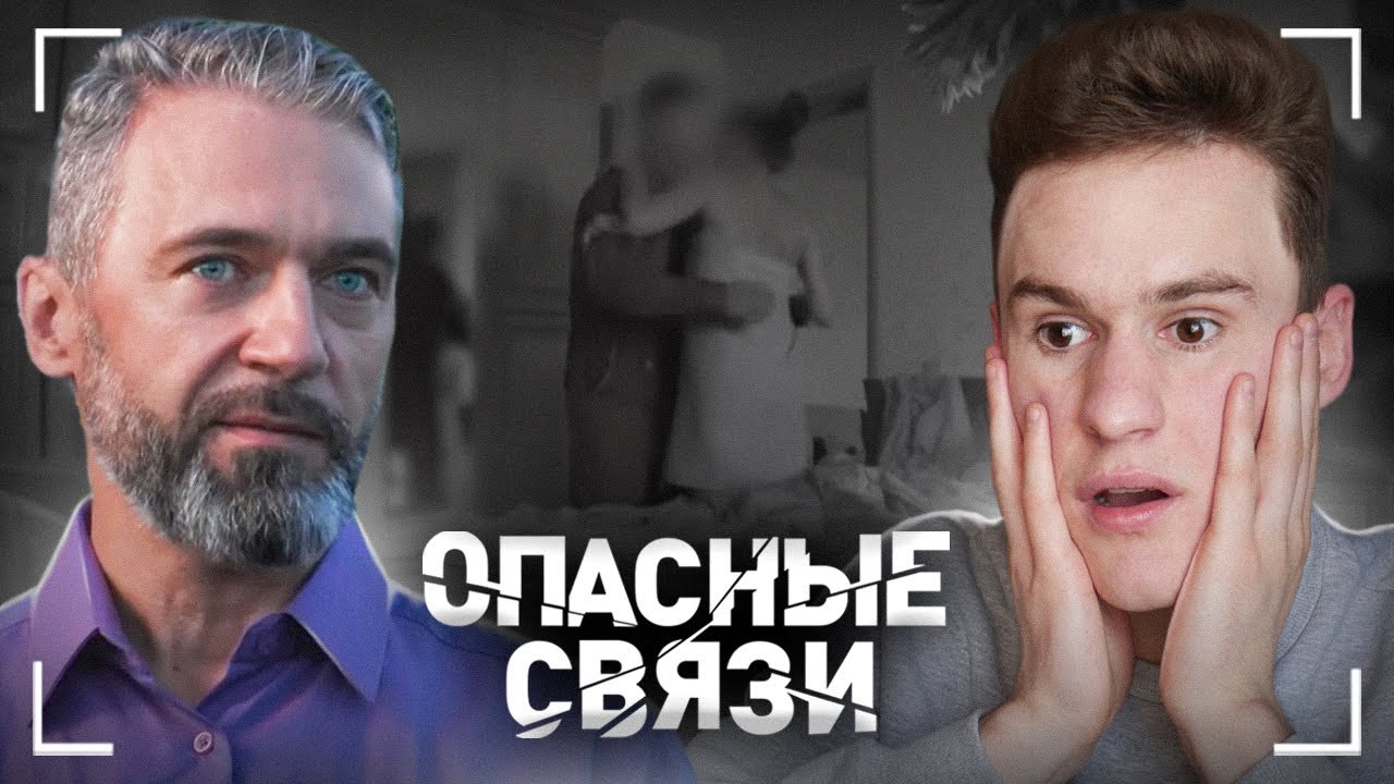 ИЗМЕНЯЛА ПОКА МУЖ В КОМАНДИРОВКИ - ОПАСНЫЕ СВЯЗИ