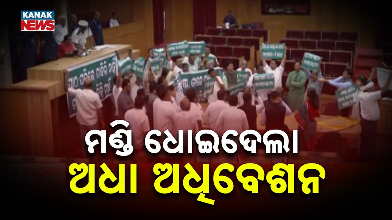 Odisha Budget Session First Phase Ends: Citizens Vs Political Stalemate