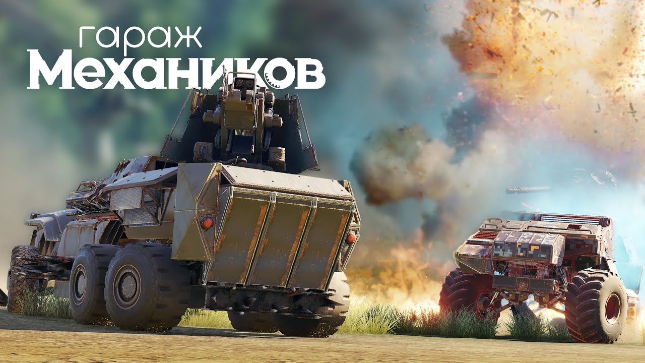 Гараж механиков 2.0: Я ТУРЕЛЬ / Crossout