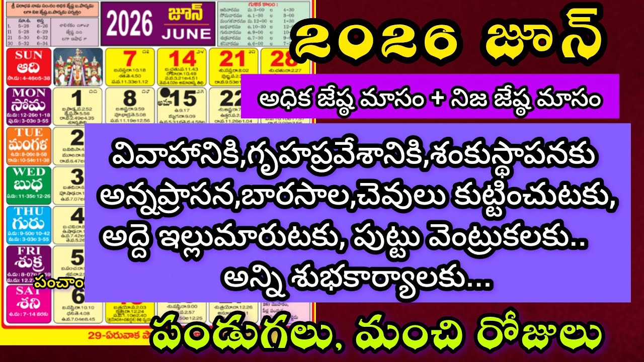 June 2026 Calender| Important days in June 2026|June 2026 Marriage dates| House Warming dates 2026