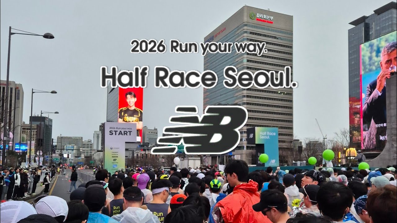 2026 Run Your Way Half Race Seoul (전체 구간)