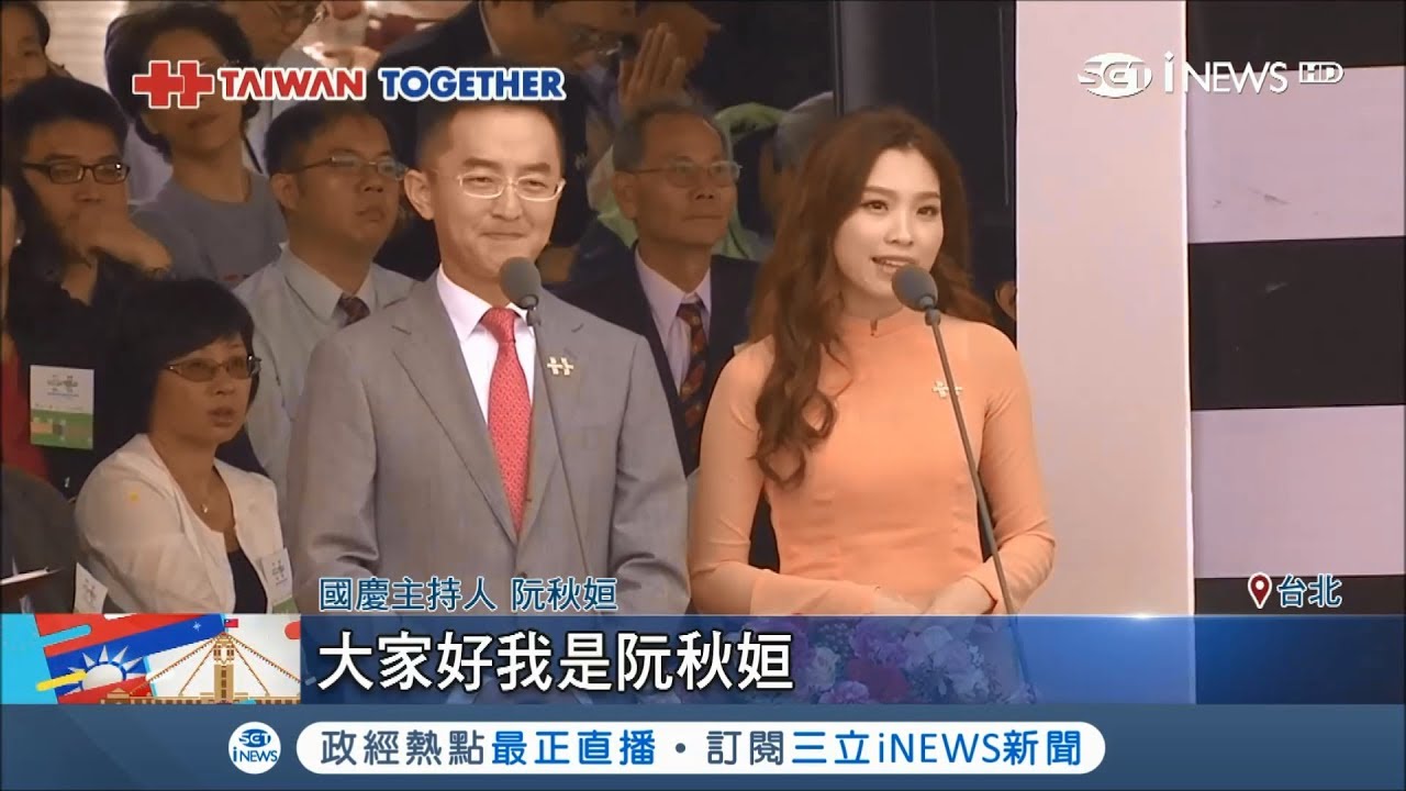 國慶女主持阮秋姮受封「越南周子瑜」　台下也有嬌點早早起床就來參加國慶大典│記者吳承斌 謝孟哲│【台灣要聞。先知道】20181010│三立iNEWS