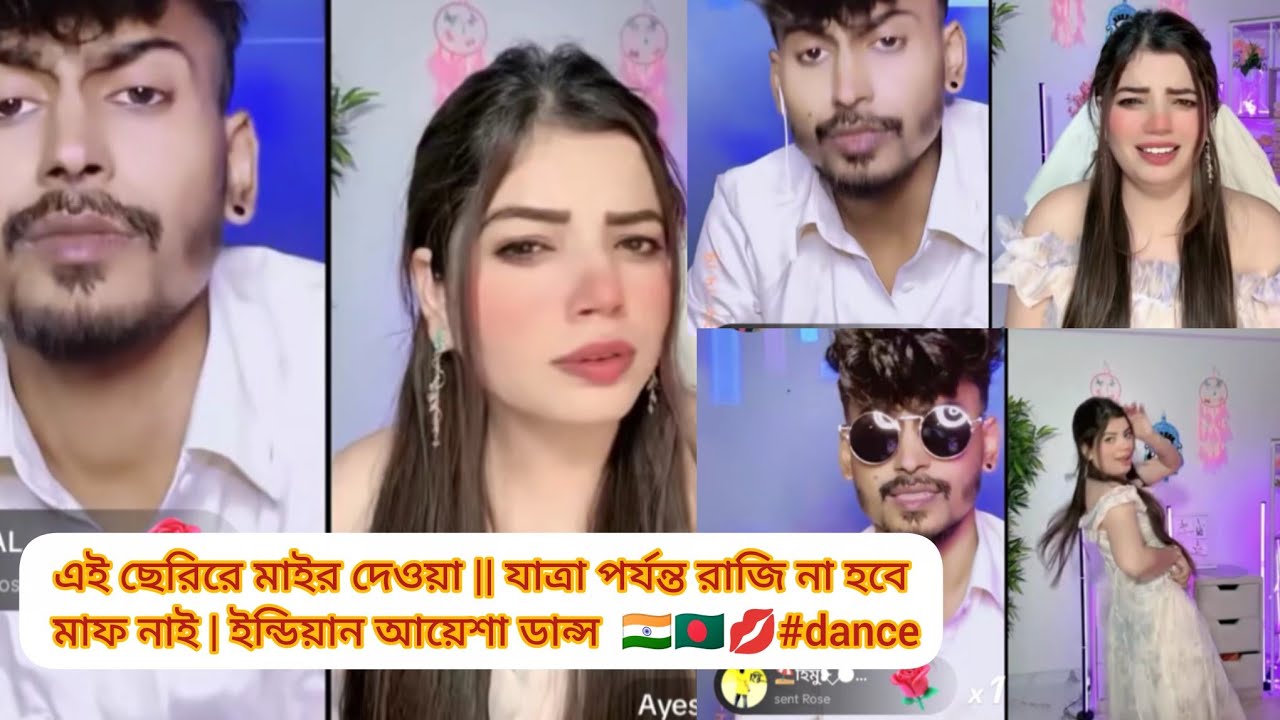  এই ছেরিরে মাইর দেওয়া || যাত্রা পর্যন্ত রাজি না হবে মাফ নাই | ইন্ডিয়ান আয়েশা ডান্স #funny #dance 
