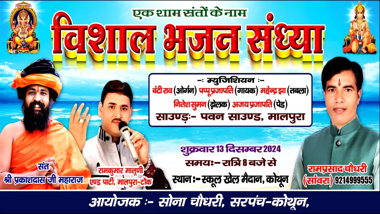 🔴LIVE- कोथून में आयोजित विशाल भजन संध्या।। PRAKASH DAS JI MAHARAJ ।। Ramkumar Maluni
