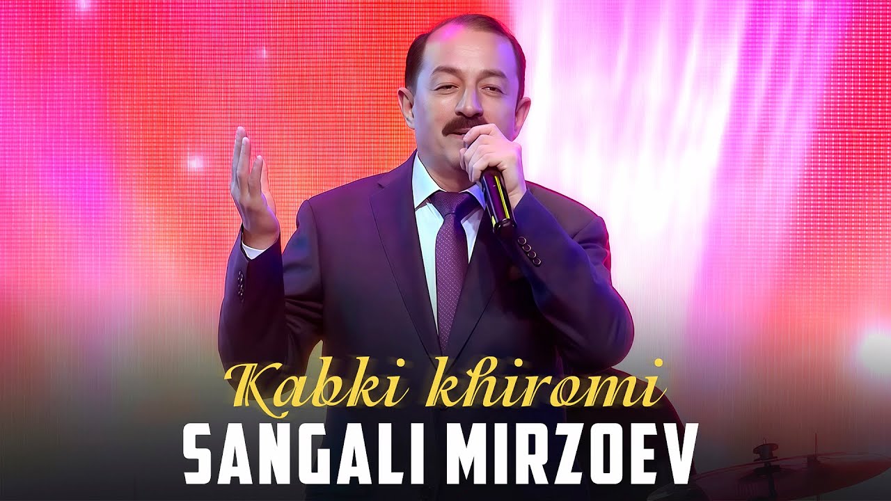 Сангали Мирзоев - Кабки хироми | Sangali Mirzoev - Kabki khiromi
