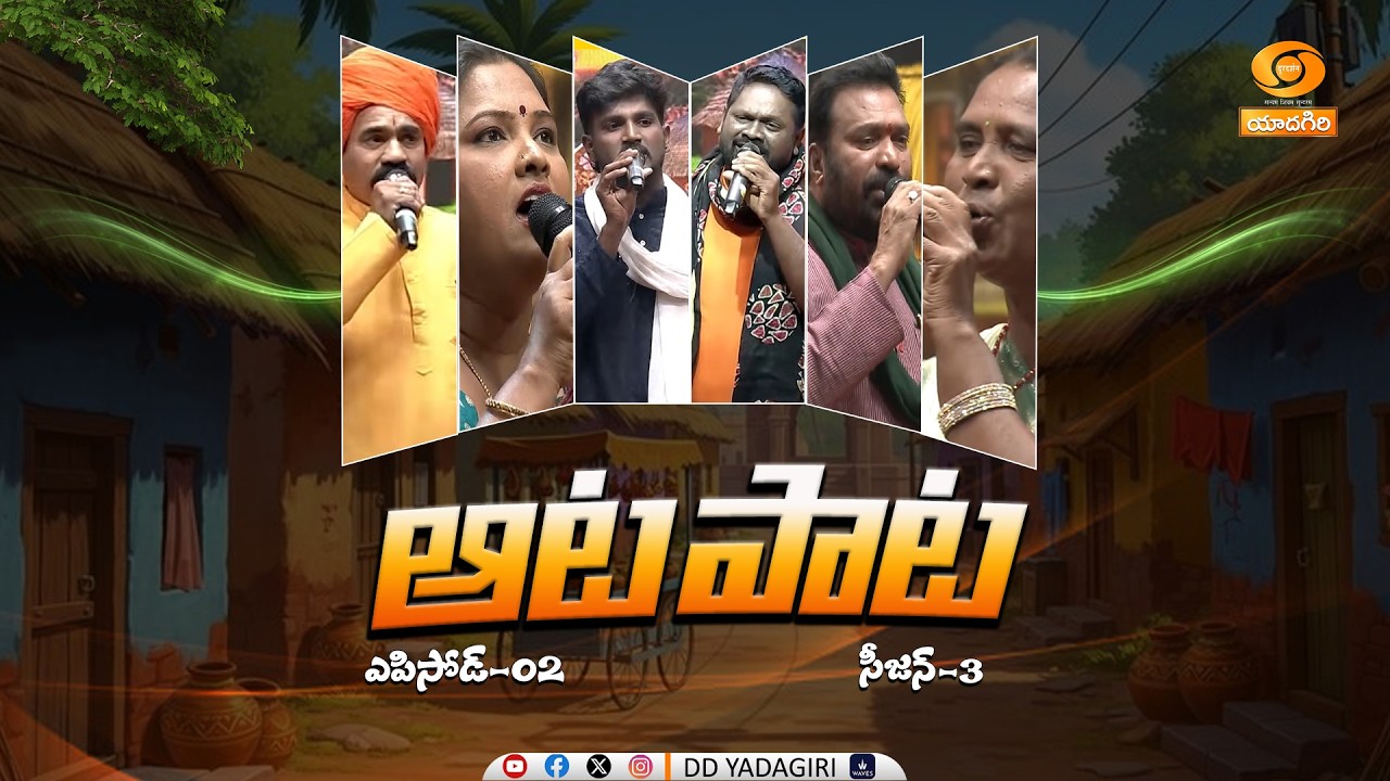 AATA PAATA - Folk Show | Season-3 | Episode - 2 | పల్లె పాటల సైఆట - ఆట పాట | జానపద గీతాలు...
