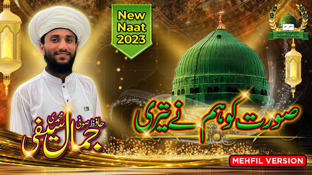 Sorat Ko Hum Nain Tairi | Sufi Hafiz Jamaal Muhammadi Saifi | 2023