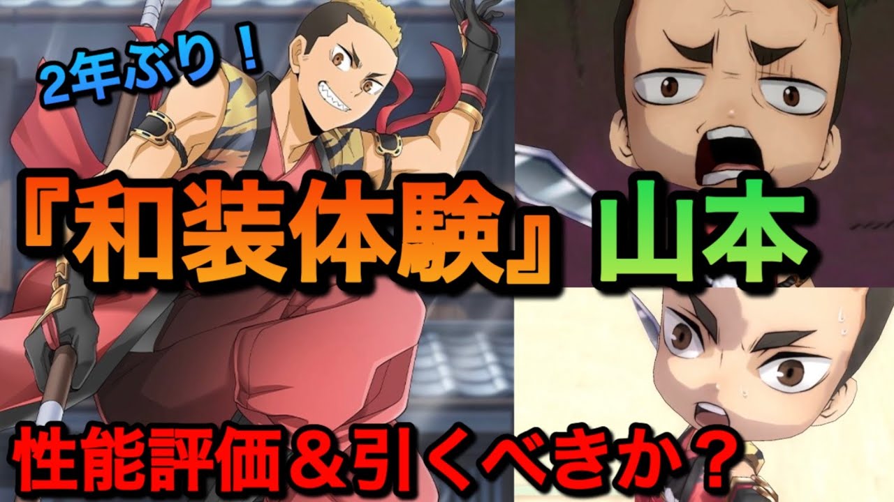 【ハイドリ】ユニフォーム山本いつから交換不可に？【無課金/ハイキュー!!TOUCH THE DREAM】