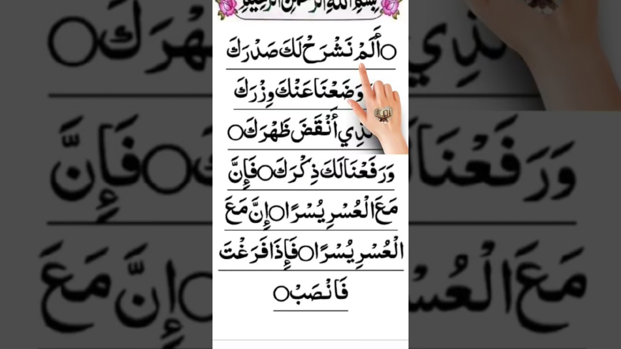 With Hardship Comes Ease 🤍 | Quran Short 