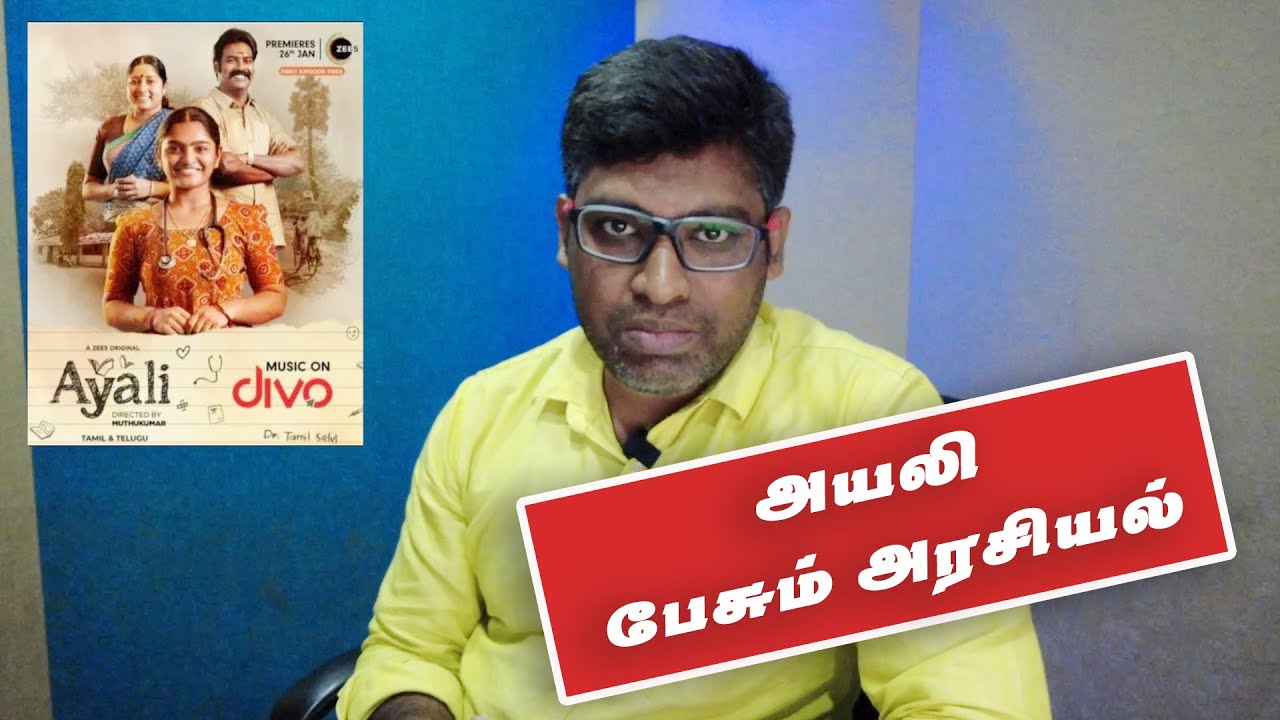 Ayali Webseries | Zee5 | Muthukumar | Fake Id