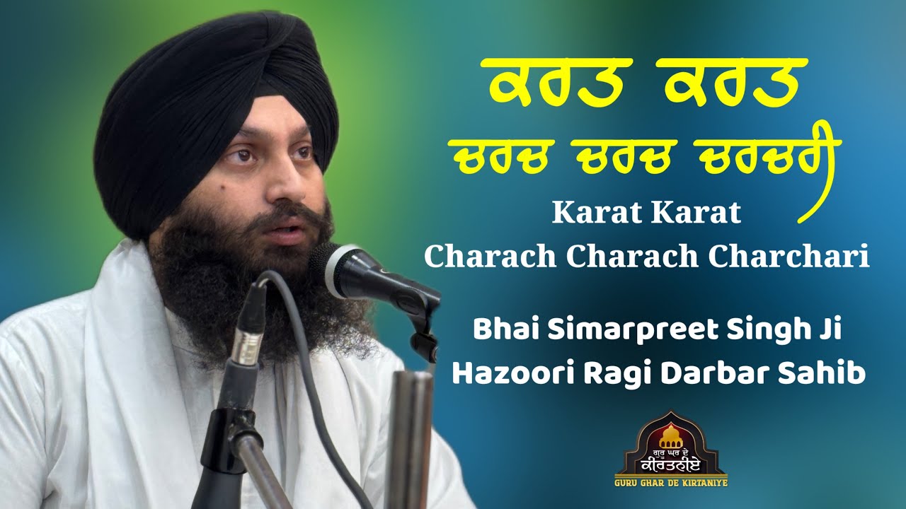 Karat Karat Charach Charach Charchari | Bhai Simarpreet Singh Ji Hazoori Ragi Darbar Sahib