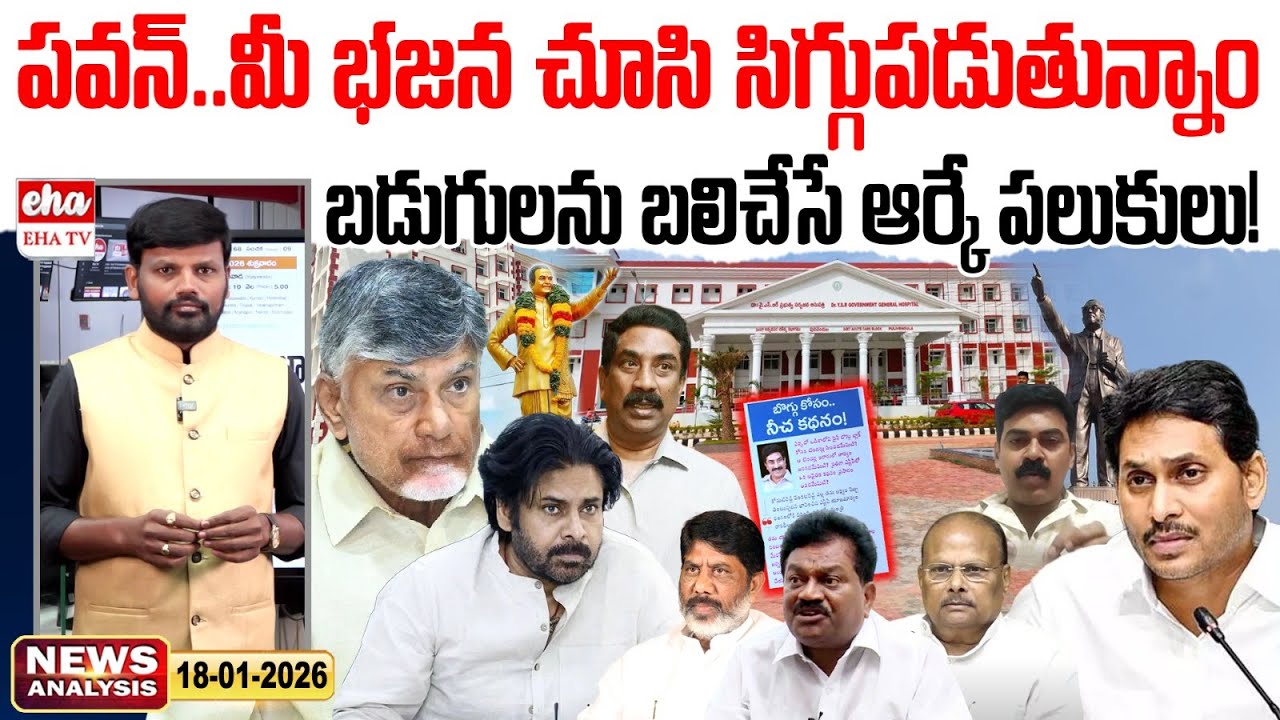Janasena Murali Balle Sensational Comments On Chandrababu And Pawan | AP News Paper | NTR | EHA TV
