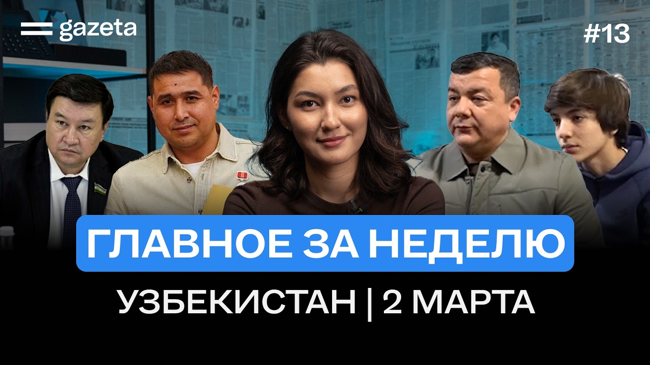 Гибель инспектора, отравление детей, помощь бизнесу и молодым | Итоги недели
