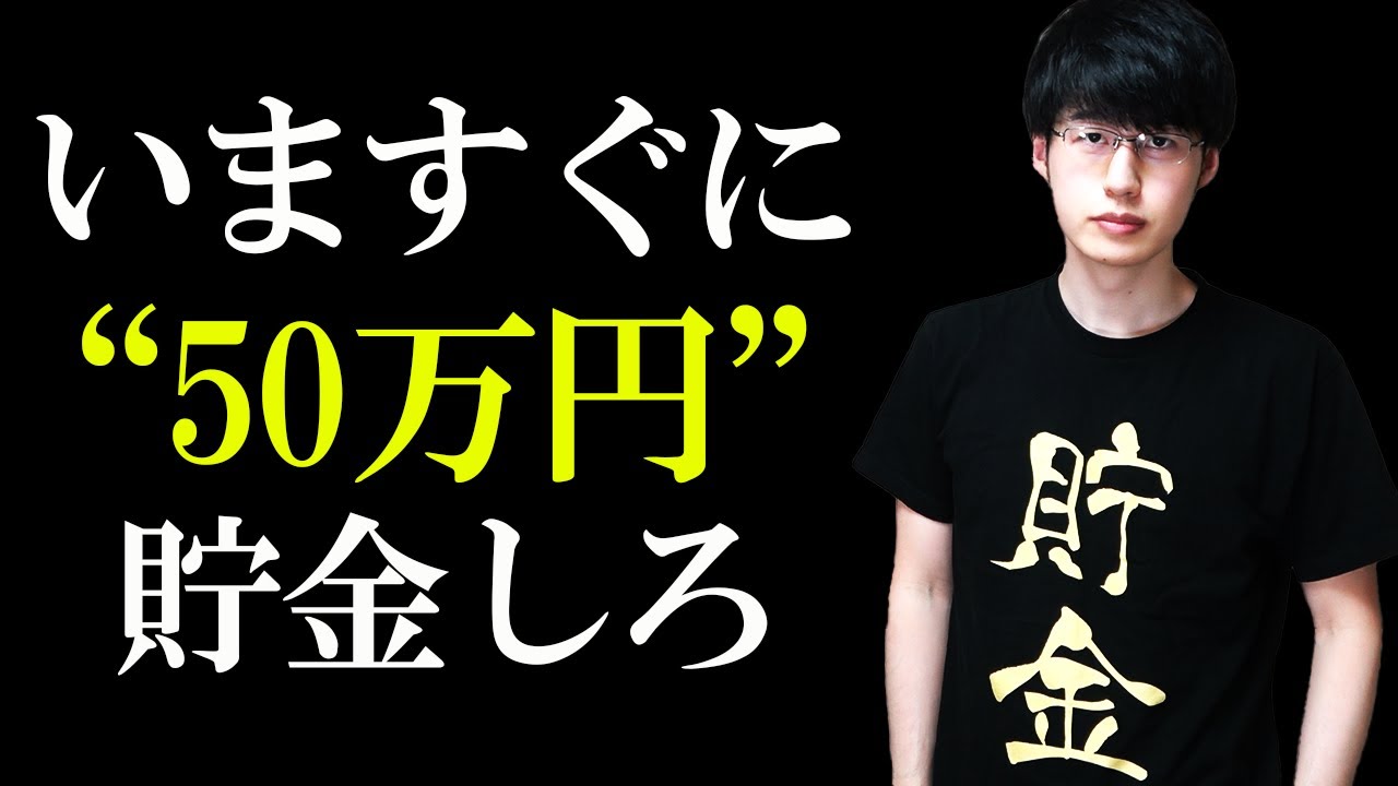 貯金50万円が人生を変える一歩になる