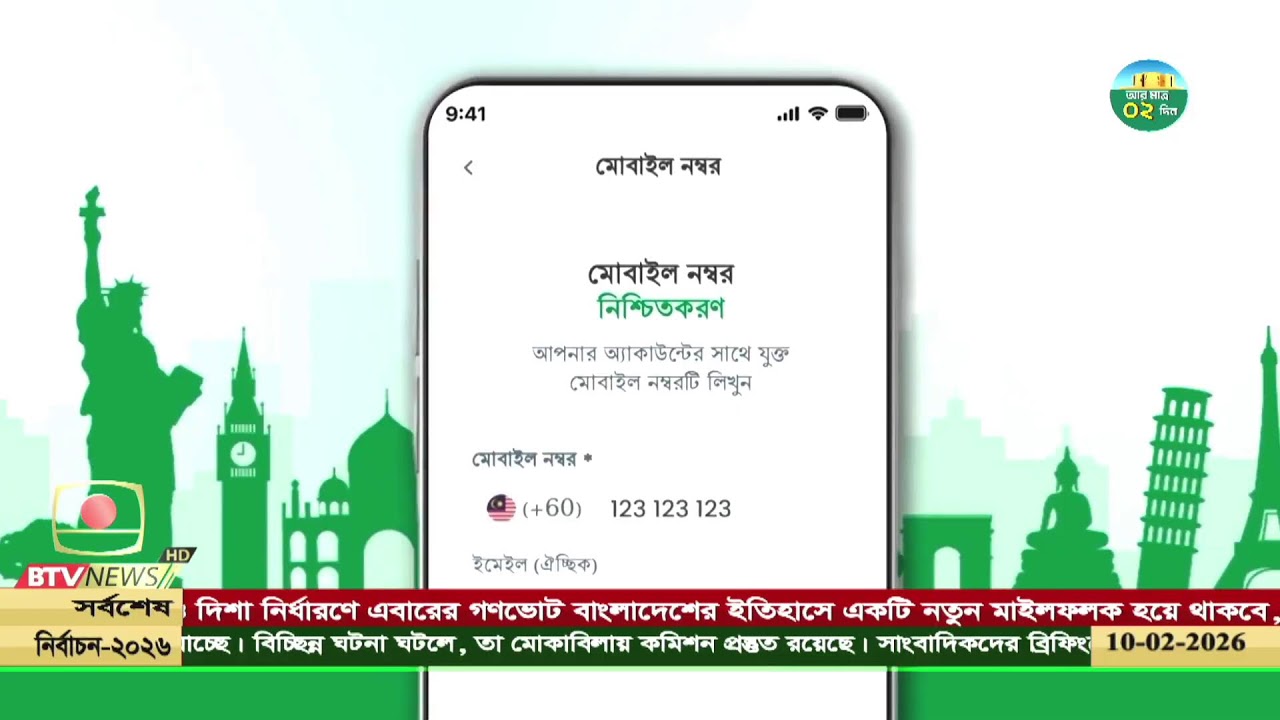 রাত ৮টার সংবাদ  তারিখ: ১০ ফেব্রুয়ারি, ২০২৬