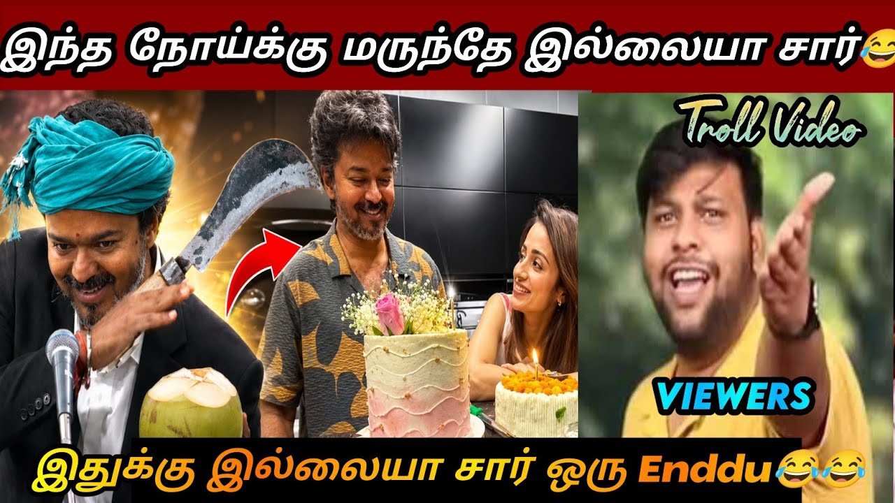 சட்டசபை பரிதாபங்கள்😂|TN assembly troll| tvk vijay latest troll|saatai| seeman latest speech