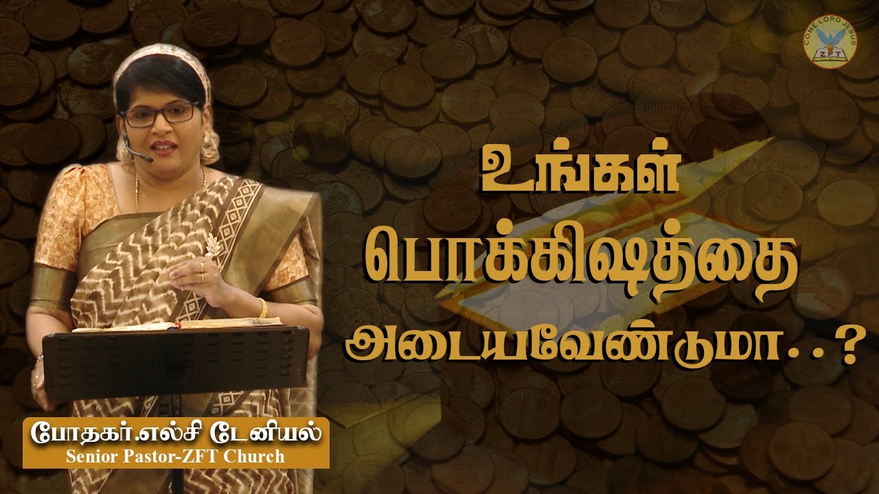 Anointing Or Presence : Part 5 | Tamil Christian Message | Rev. Elsie Daniel |  ZFT Church