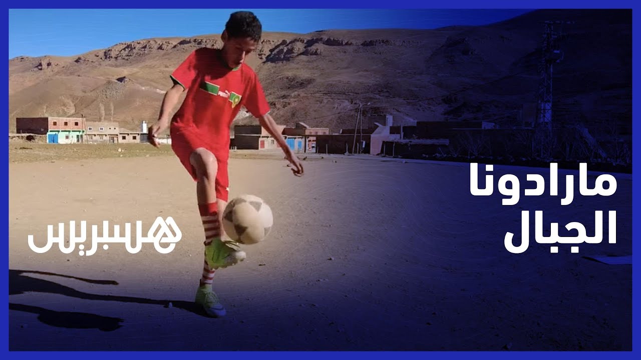 يلقبونه بمارادونا الجبال .. محمد صلاح موهبة كروية بقرية 