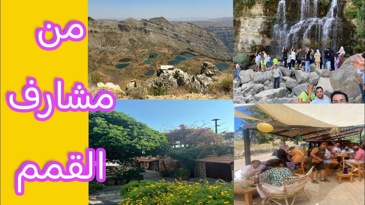 رحلة من الأحلام الى مشارف القمم