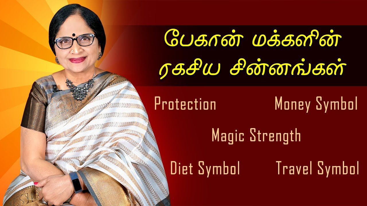 பேகான் மக்களின் ரகசிய சின்னங்கள் | ENERGYNESTS