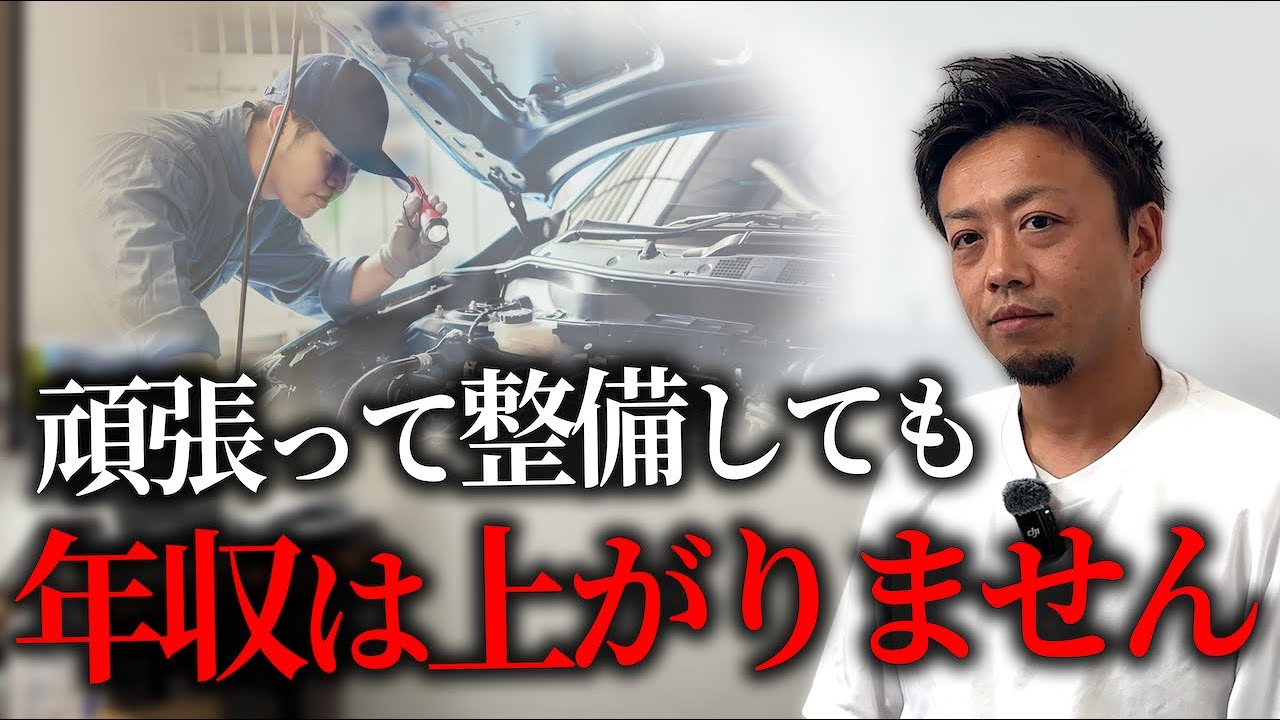 【必見】整備士の現実を教えます。
