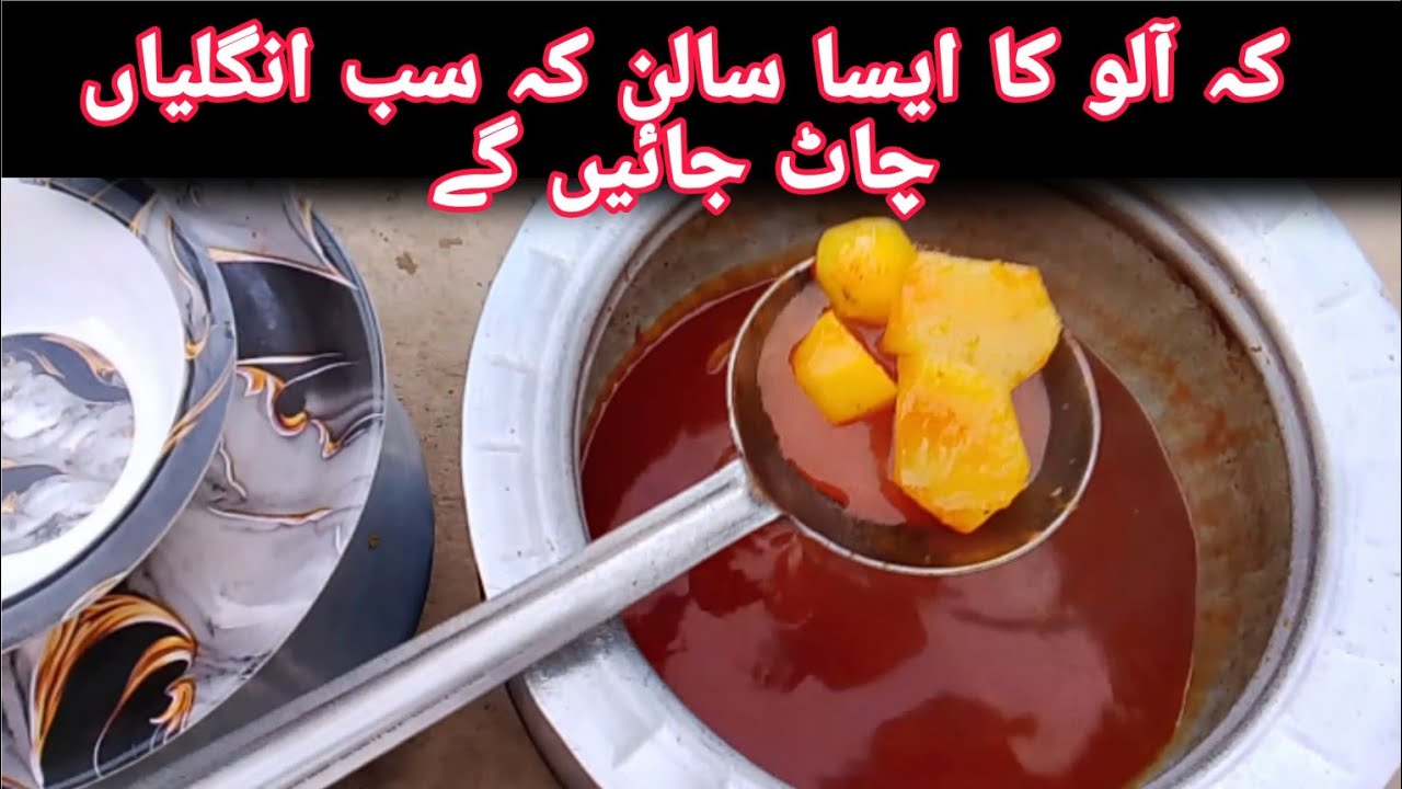 گوشت بھول جائیں گے جب کھائیں گے یہ چٹ پٹا آلو کا سالن | Village Style Aloo Salan