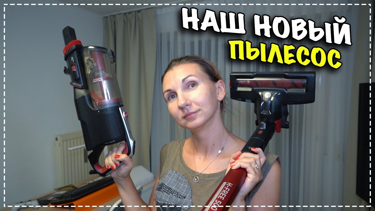 ПЛЮСЫ И МИНУСЫ НОВОГО ПЫЛЕСОСА HOOVER H-FREE 500 ✔ На работу на новом электроскутере Влог 24.08.2020