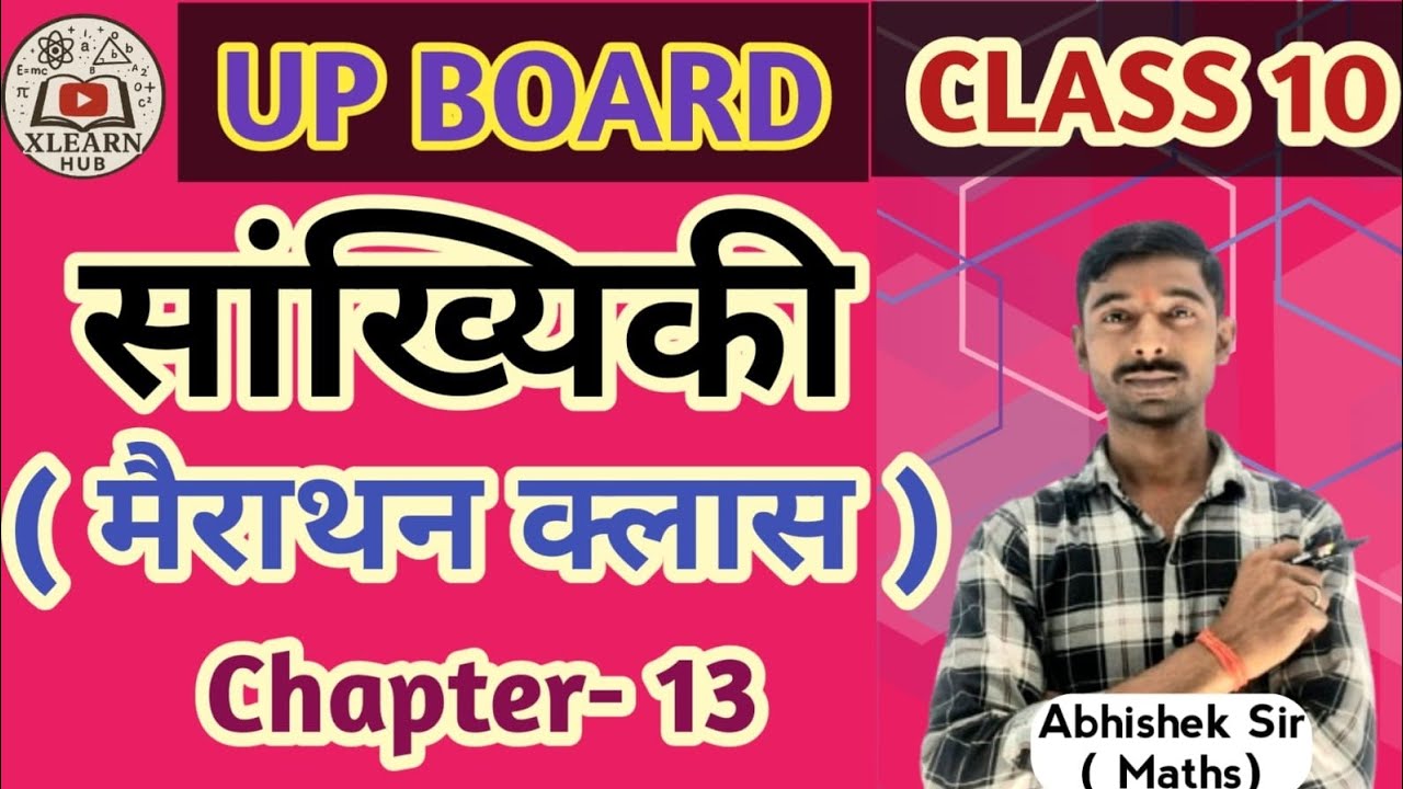CHAPTER 13 सांख्यिकी(STATISTICS) UP BOARD 10