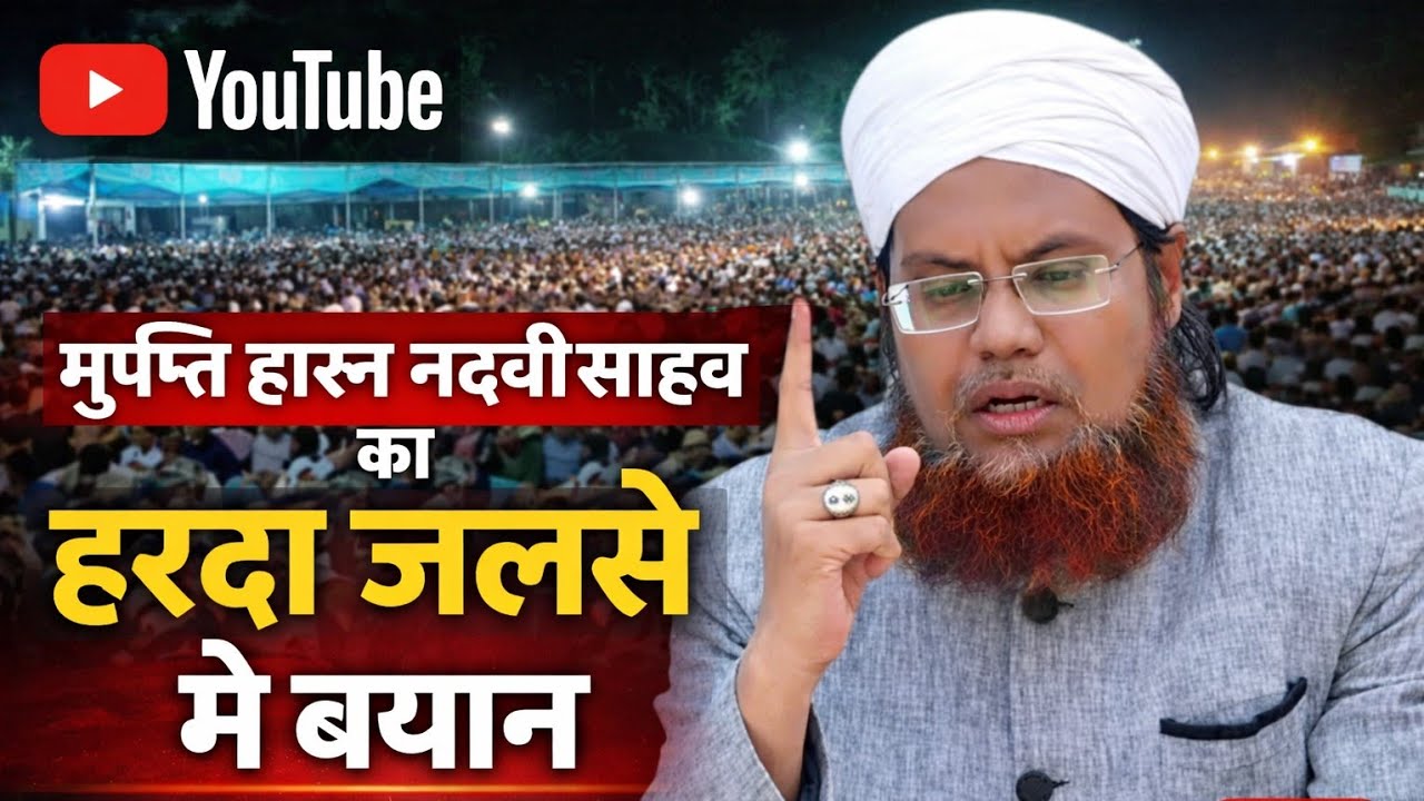 Mufti haroon nadvi sahb ka khitaab maktab nuri masjid harda 