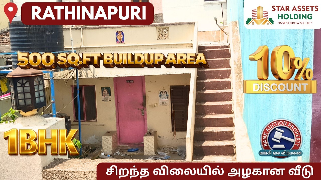 ரத்தினபுரி பக்கம் வீடு வாங்கணுமா? Bank Auction வீடு விற்பனைக்கு அடிக்கடி கிடைக்காது மிஸ் பண்ணாதீங்க!