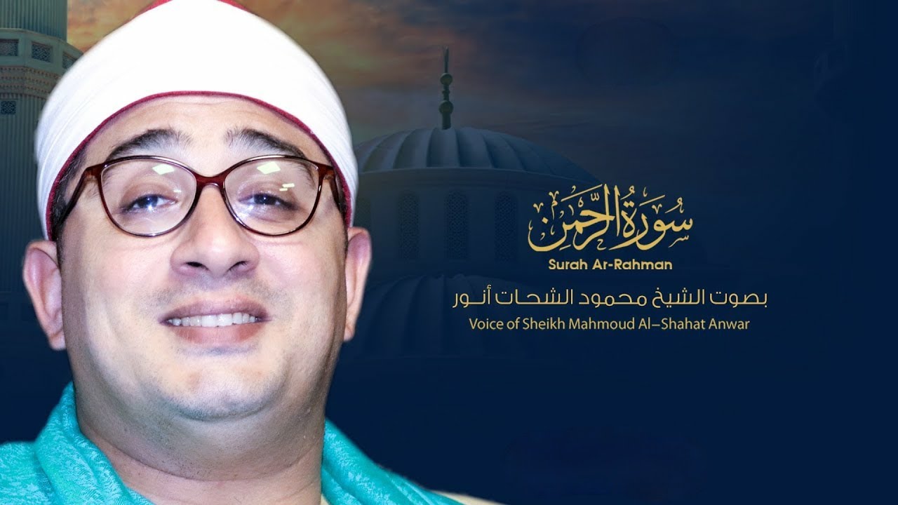 Surah Ar Rehman Best Tilawat By Qari Mahmood Shahat Anwar