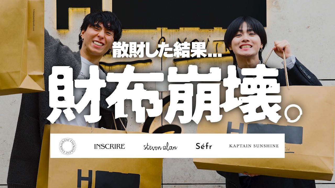 【爆買い】H BEAUTY&YOUTHで散財！2人の財布、完全に崩壊しました…。