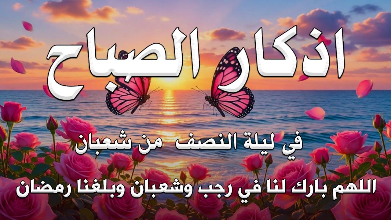 أذكار الصباح - راحة نفسية لا توصف بصوت القارئ علاء عقل | Morning Athkar - Dzkir Pagi