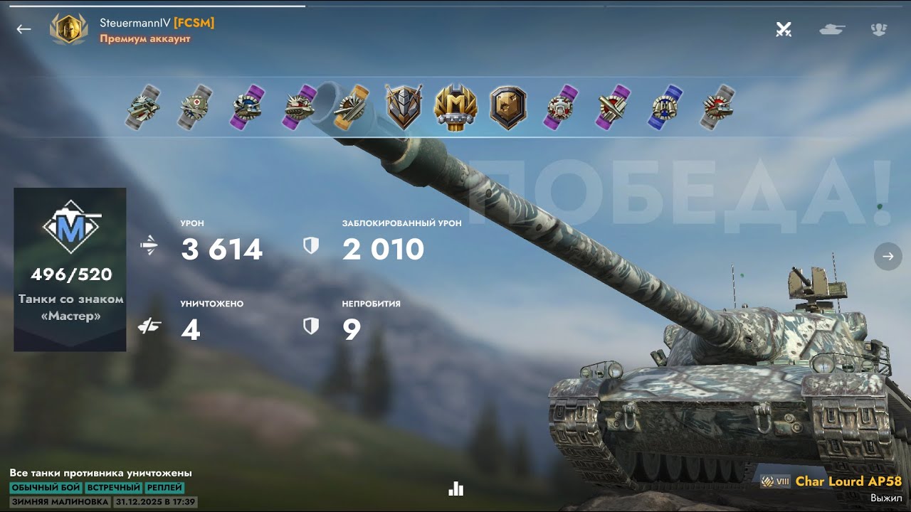 Мастера на всех танках 496/520. Tanks Blitz Мастер на Char Lourd AP58 2025.12.31