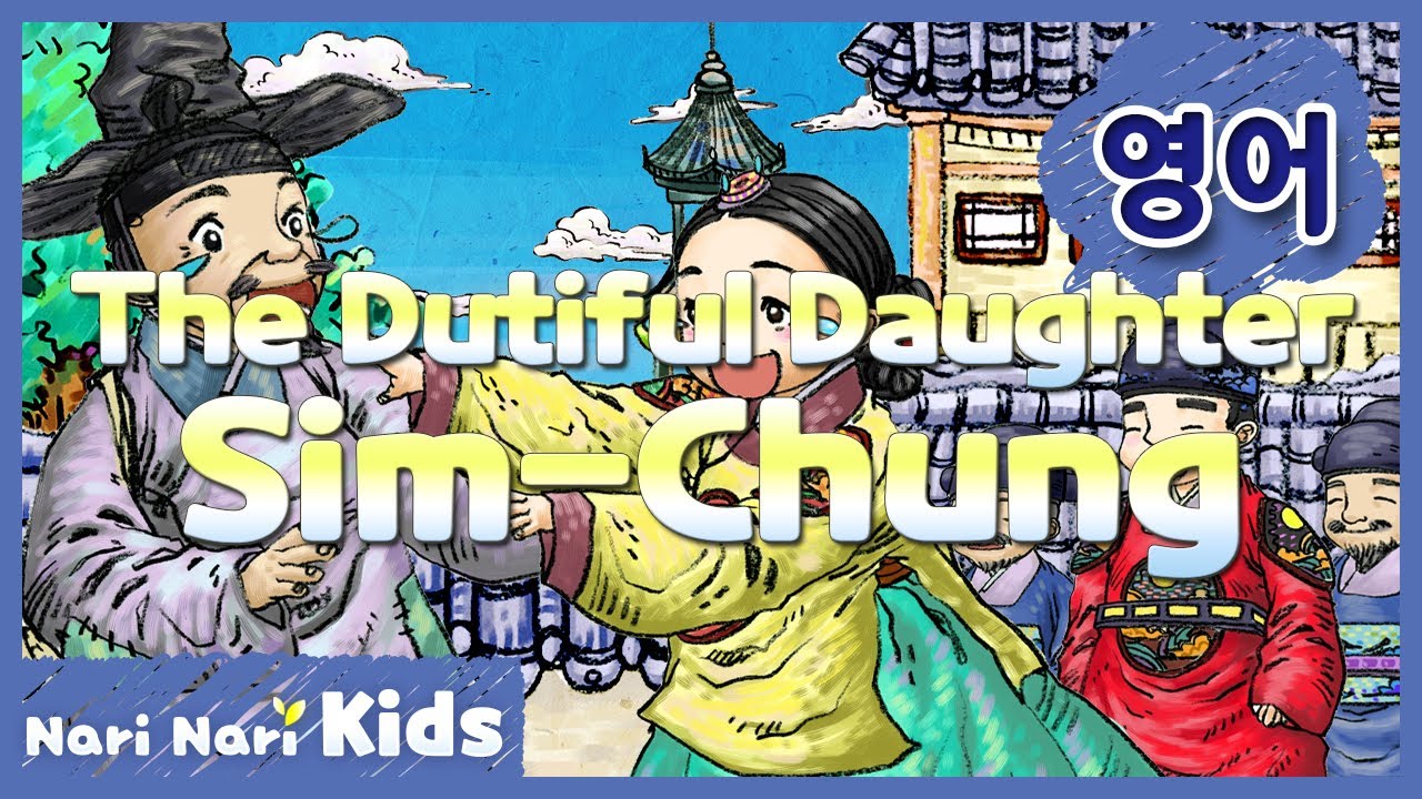 (영어) 효녀 심청 | The Dutiful Daughter Sim-Chung | 전래동화 | 영어동화 | 인기동화 | 나리나리동화 | 나리나리키즈 | 나리나리tv