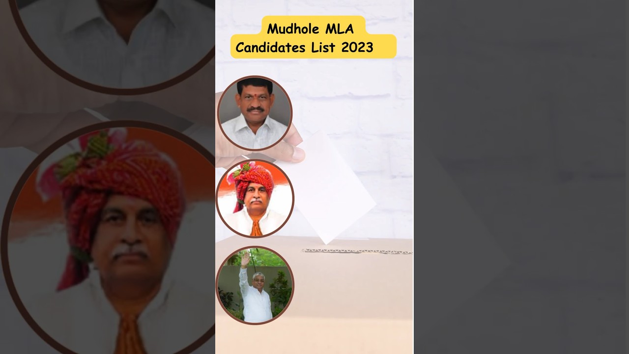 Mudhole MLA candidates list#telangana#elections2023#trendingshorts#mudhole#trs#bjp#congress#brs#MLA