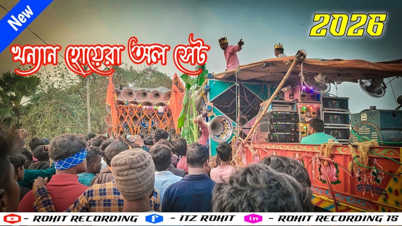 আজ খন্যান‌ হোয়েরা অল সেট রোড শো + কম্পিটিশন করছে দেথো