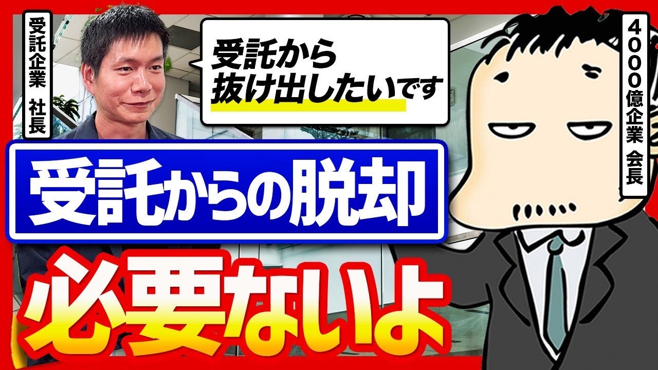 「利益は出るけど退屈です」受託ビジネス社長のリアルな悩みをDMM亀山会長に解決してもらった