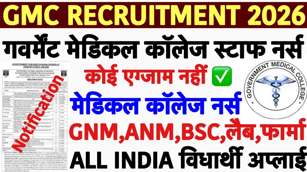 GMC Staff Nurse Recruitment 2026💥Government Medical College Vacancy💥GMC Vacancy|Nursing Officer 2026