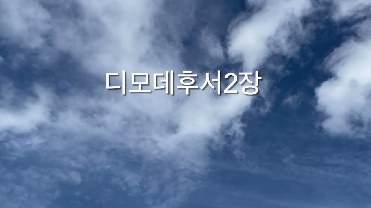 디모데후서2장 | 메시지성경