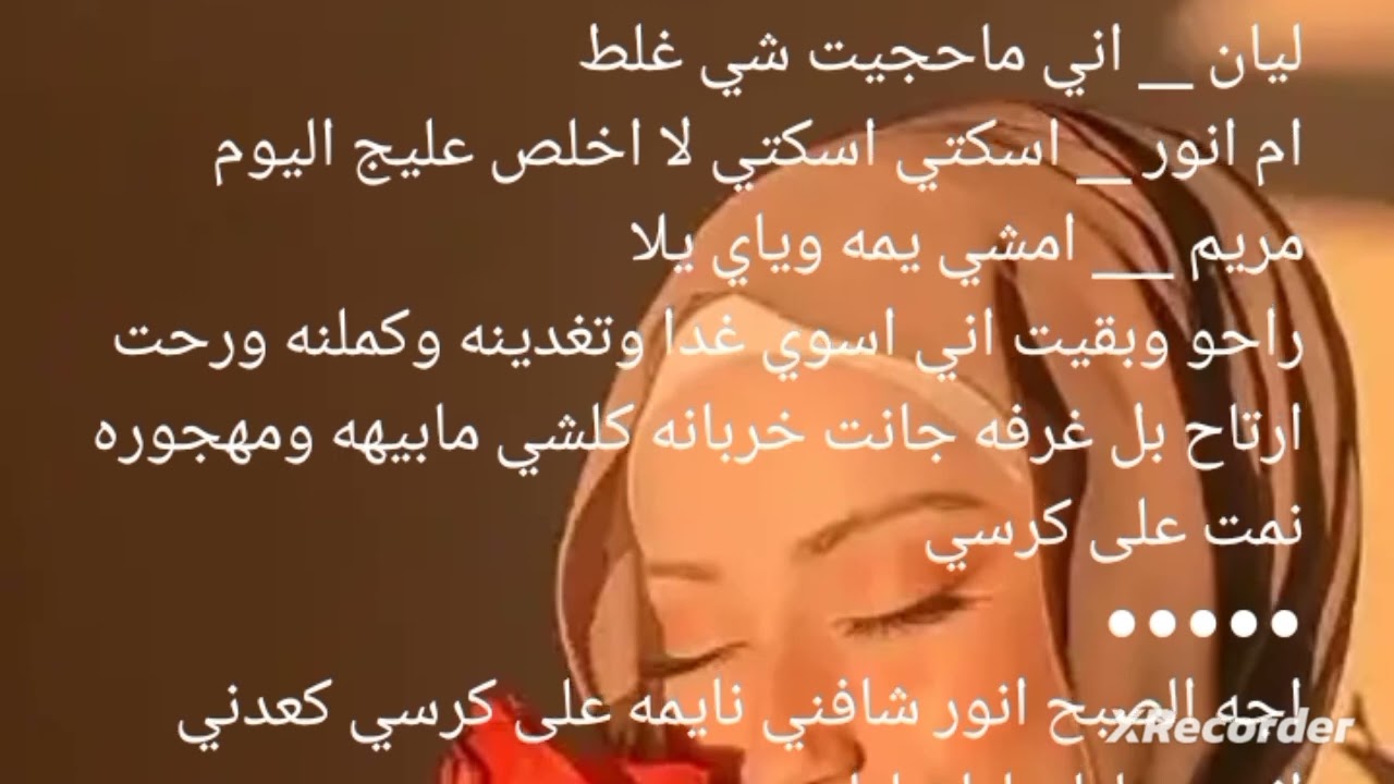 قصه (فصليه الشيخ) 🥺 و دائما نكول الحب مايعرف لا فصليه ولا شي اذا القلب مستحيل احد يكدر يمنعا❤🫶