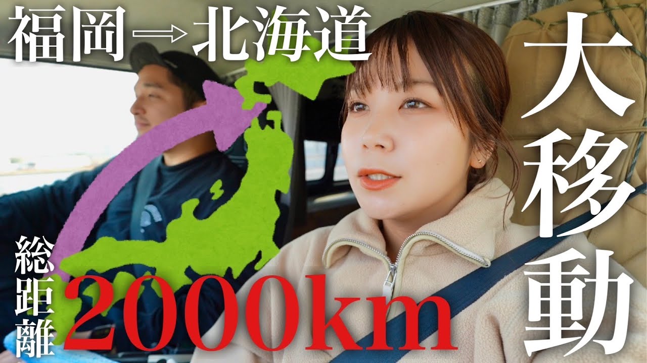【片道2200km】福岡から北海道へハイエースで大移動しながら全国各地のグルメを食べまくる旅