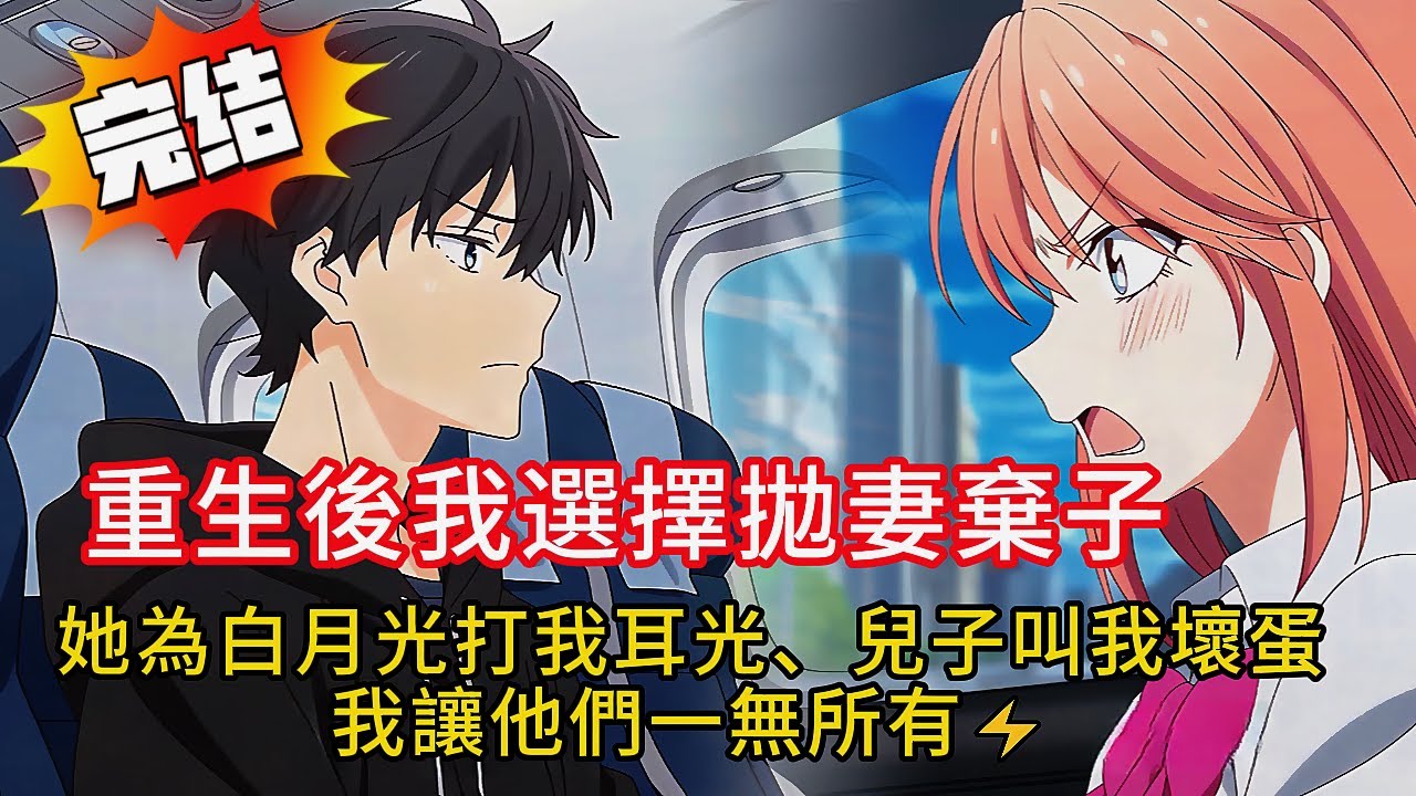 【重生復仇】結婚17年，她為白月光打我耳光，兒子說：江叔叔比我爸爸好100倍。我轉身成董事長，前妻帶兒子哭求回頭&hellip;結局太舒適！#love #動漫 #novel #小说 #都市 #情感#小說 #漫画解说