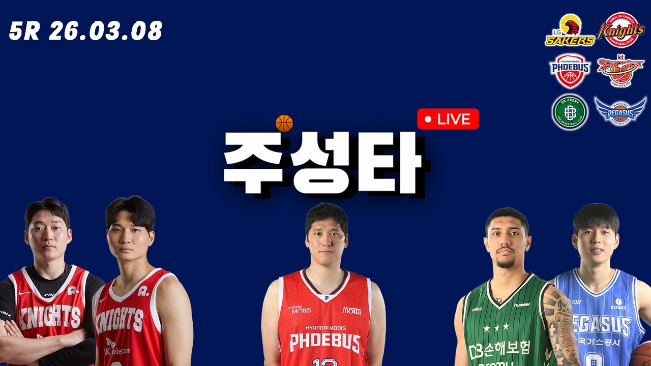 5R 3월8일 경기 후기 // B리그 이현중, 양재민 결장