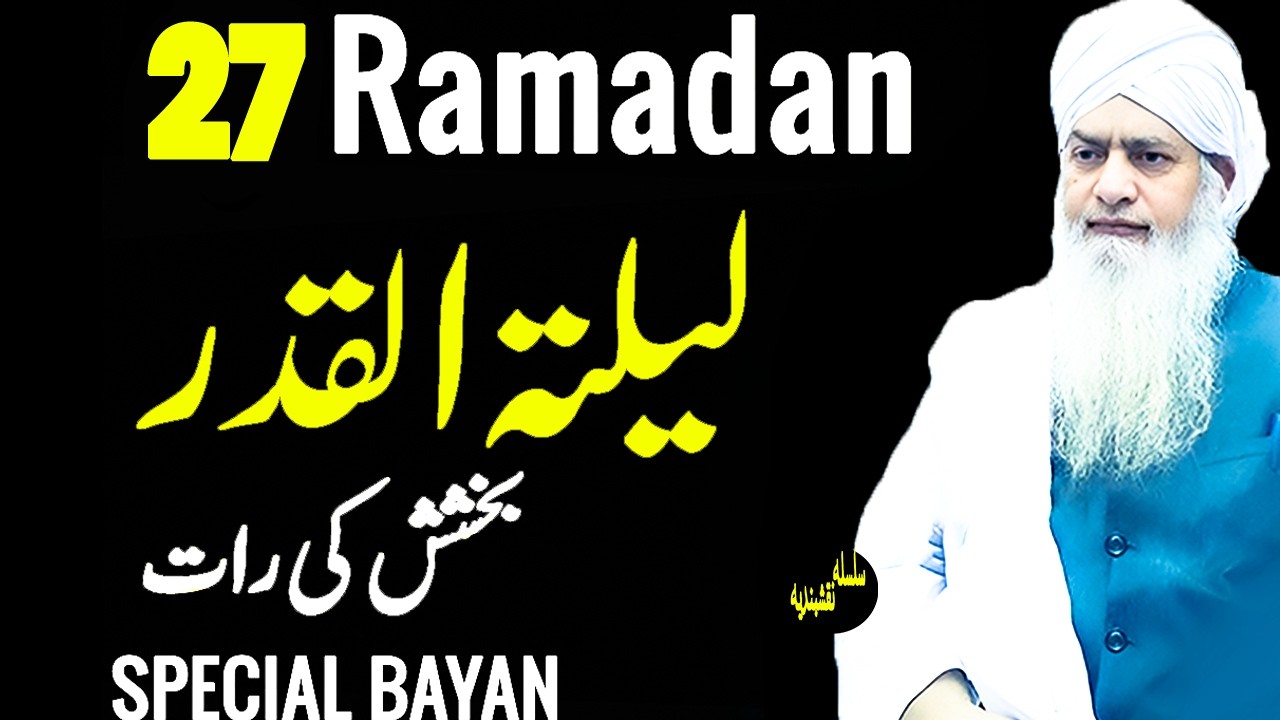 Lailatul Qadr Ki Raat | Peer Zulfiqar Ahmad Naqshbandi | Shab E Qadar Ki Raat