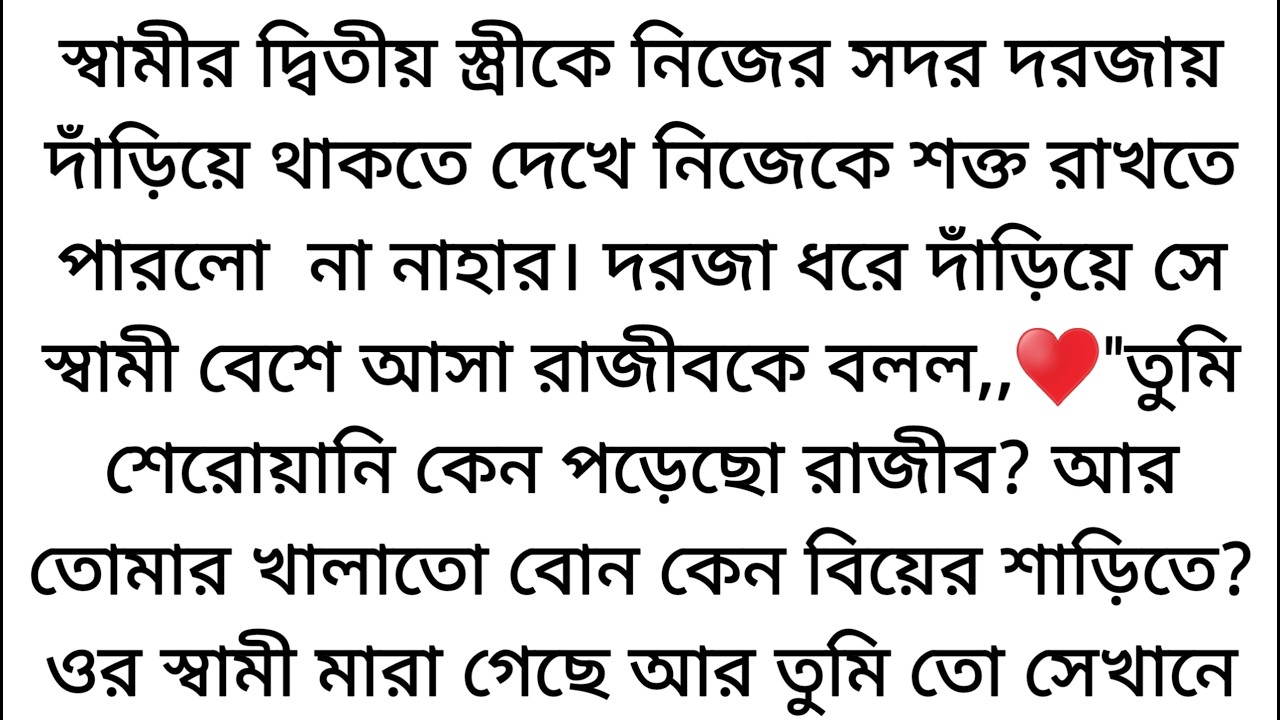 নতুন বৌকে ড্রয়িং রুমে বসিয়ে রেখে নাহার নিজ রুমে দরজা দিয়েছে। ভাবতেই মেজাজের পারদ খানিকটা উপরে...